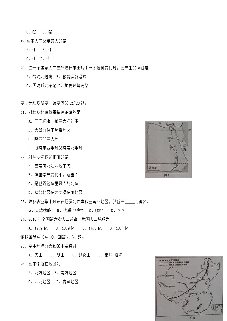 广东省茂名市2015年中考地理真题试题（含扫描答案）03