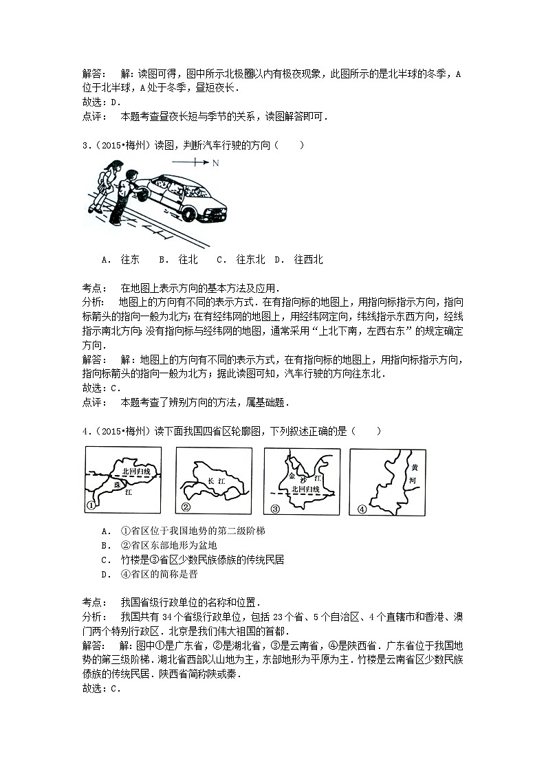 广东省梅州市2015年中考地理真题试题（含解析）02