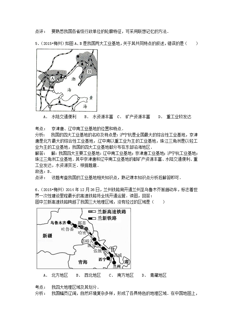 广东省梅州市2015年中考地理真题试题（含解析）03