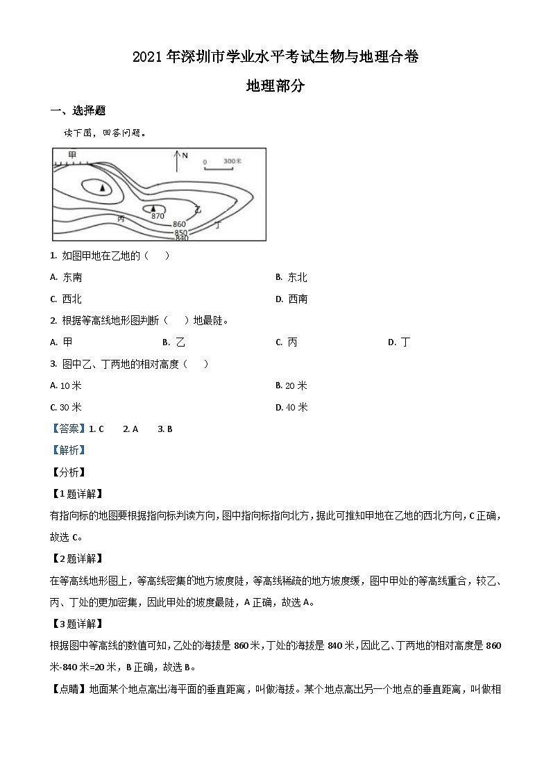 广东省深圳市2021年中考地理真题（解析版）01
