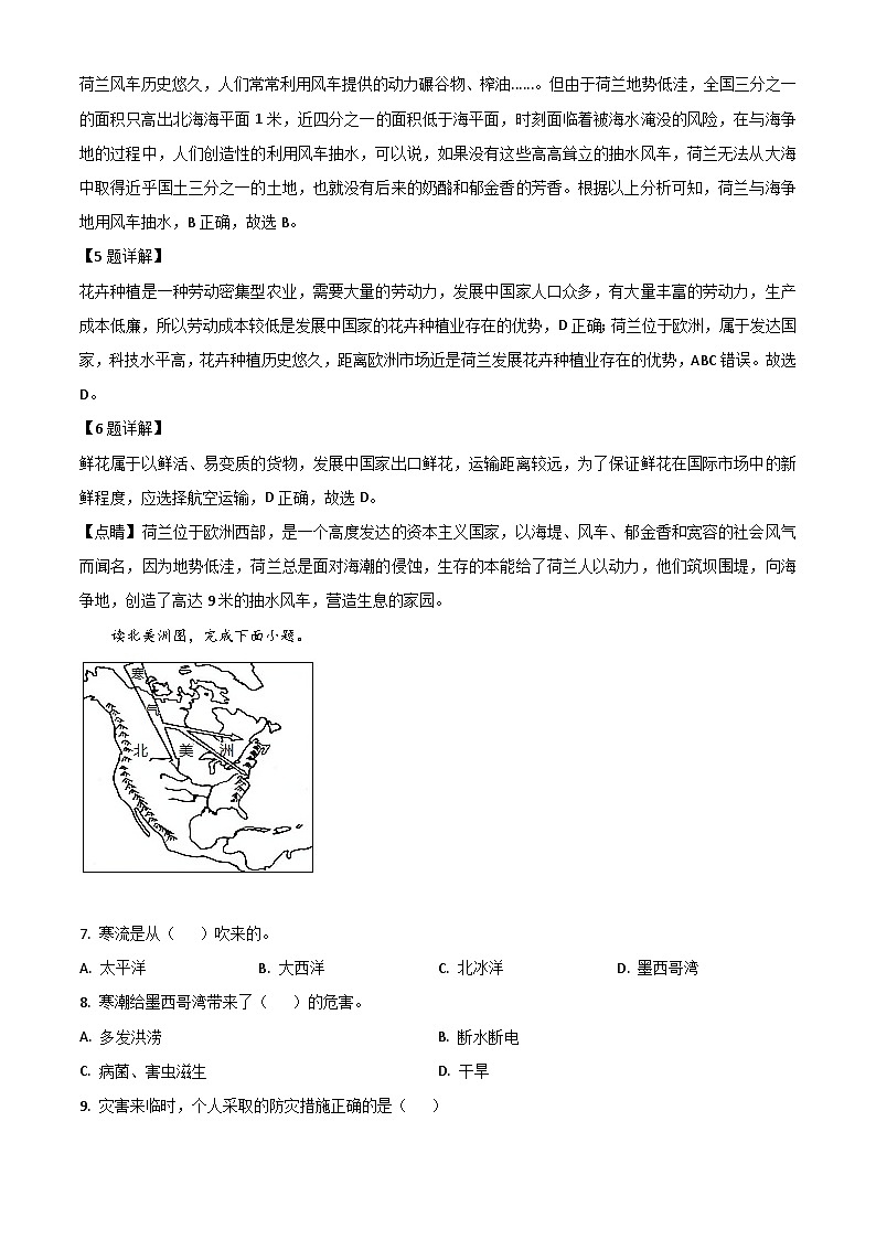 广东省深圳市2021年中考地理真题（解析版）03