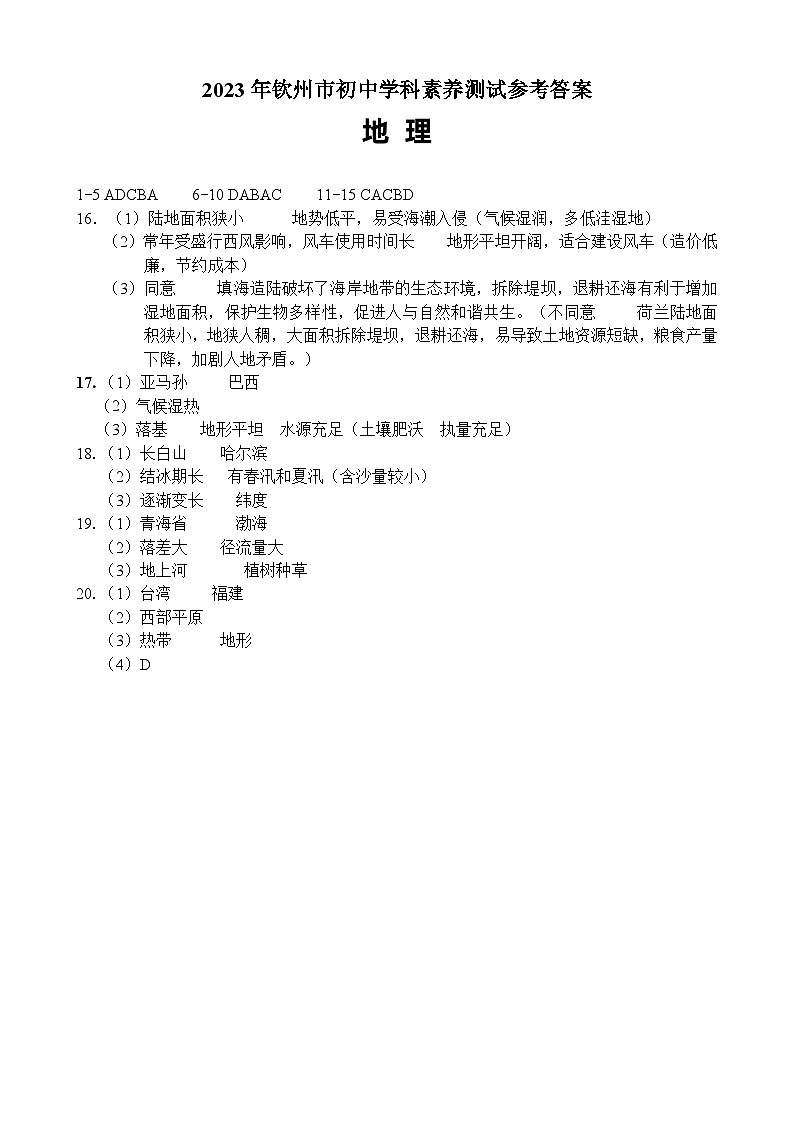 2023年学科素养测试-地理-答案第1页