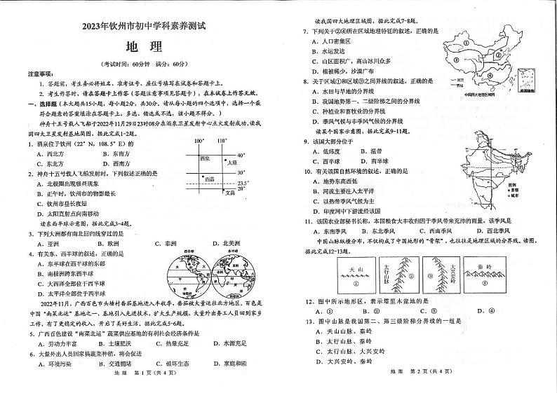 2023年学科素养测试-地理和生物-试卷-答题卡第1页