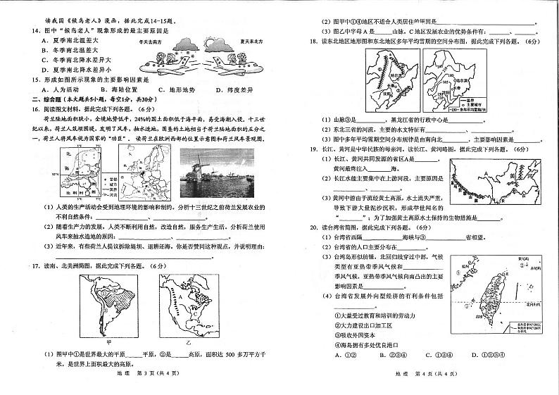 2023年学科素养测试-地理和生物-试卷-答题卡第2页