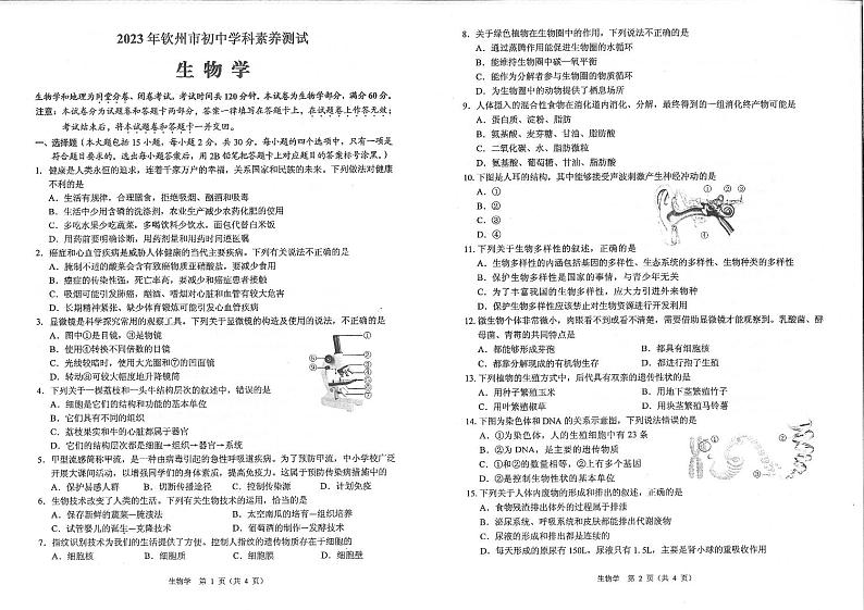 2023年学科素养测试-地理和生物-试卷-答题卡第3页