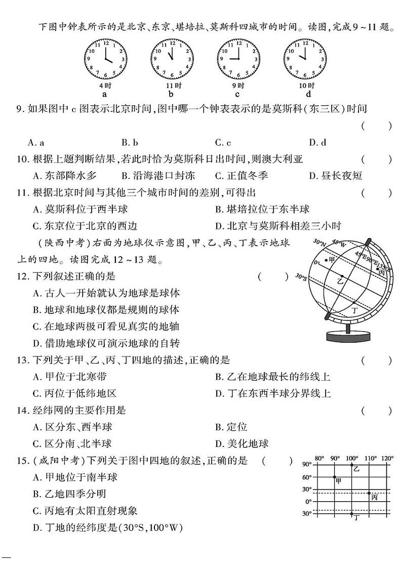 （2023秋）（初中）七年级上册-星球版地理-第一单元密卷第2页
