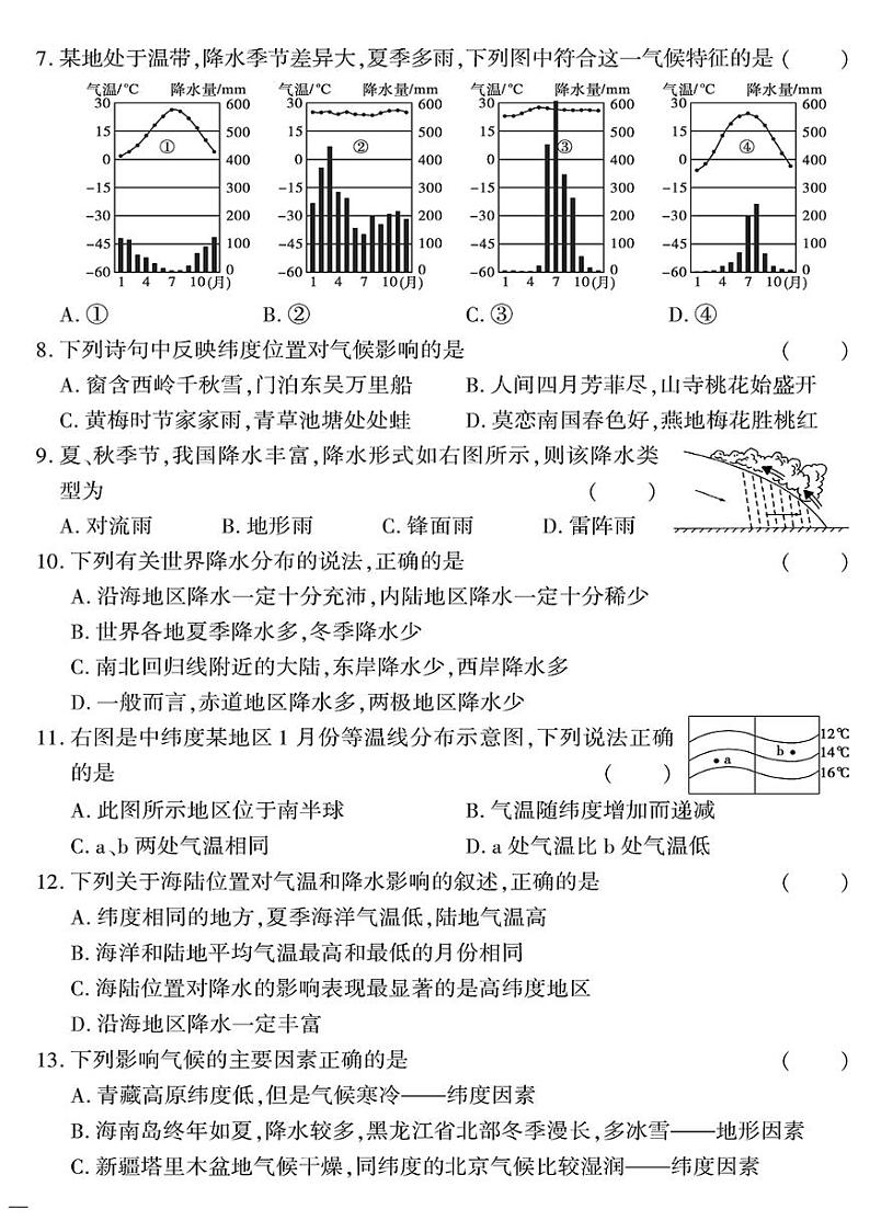 （2023秋）（初中）七年级上册-星球版地理-第四单元密卷第2页