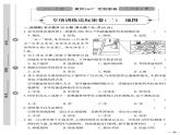 （2023秋）（初中）七年级上册-星球版地理-专项训练达标密卷（二）地图