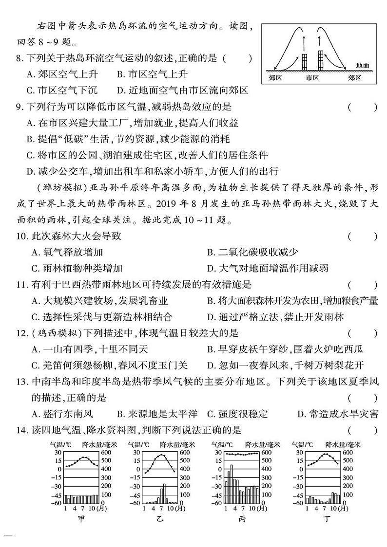 （2023秋）（初中）七年级上册-星球版地理-专项训练达标密卷（四）天气与气候02