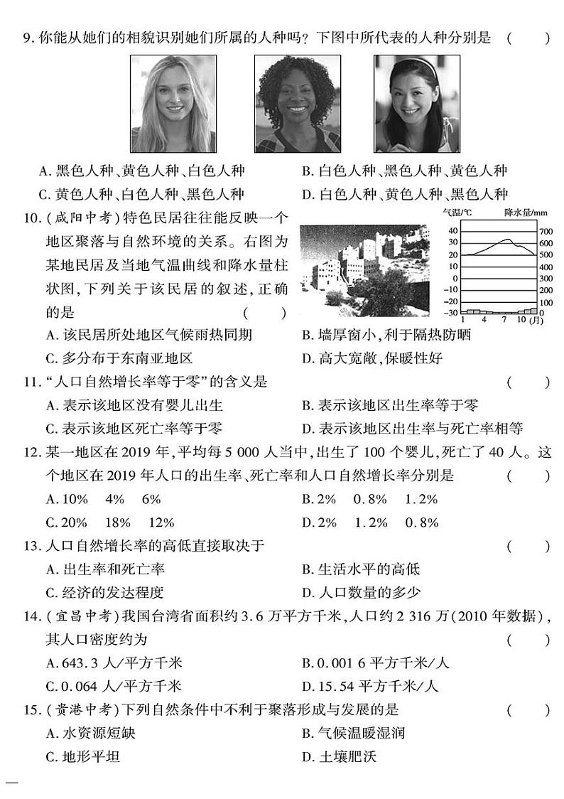 （2023秋）（初中）七年级上册-星球版地理-专项训练达标密卷（五）世界的居民第2页