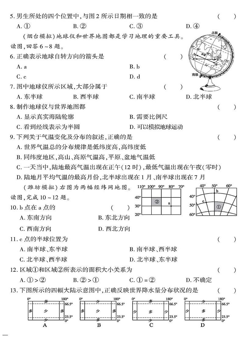 （2023秋）（初中）七年级上册-星球版地理-期末密卷（一）第2页