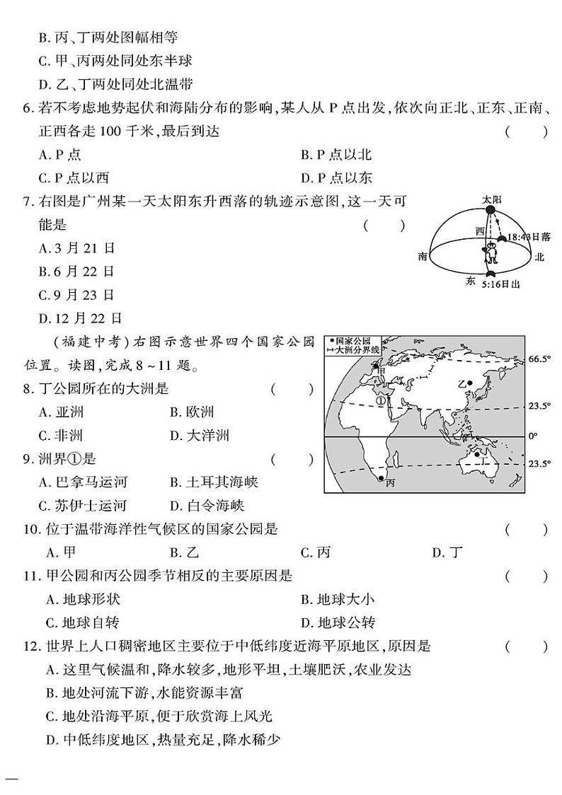 （2023秋）（初中）七年级上册-星球版地理-期末密卷（三）第2页