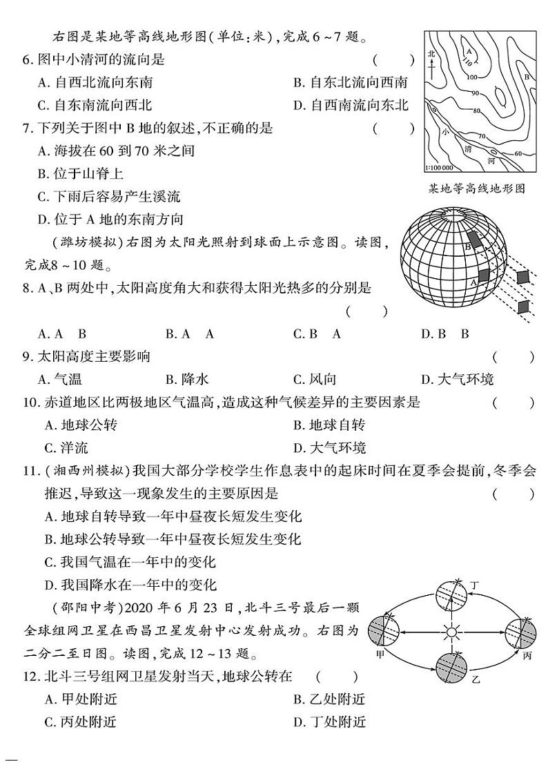 （2023秋）（初中）七年级上册-星球版地理-期末密卷（四）02