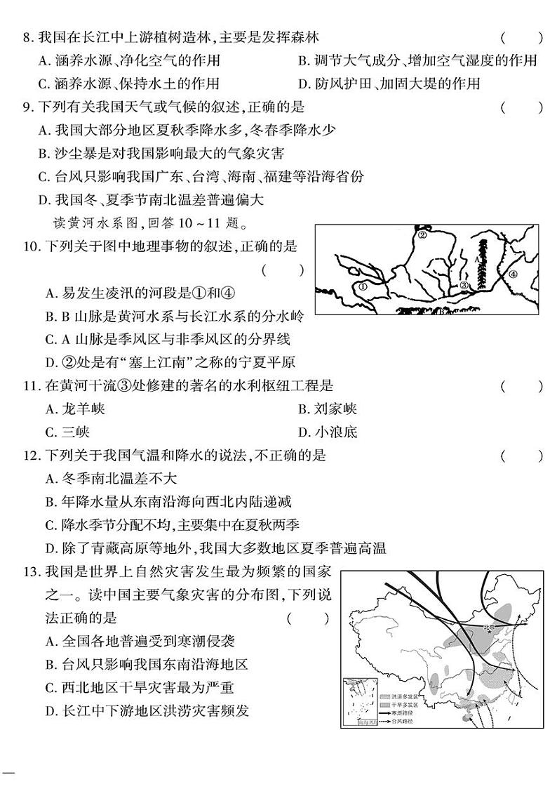 （2023秋）（初中）八年级上册-星球版地理上-期中密卷（一）02