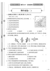 （2023秋）（初中）八年级上册-星球版地理上-期中密卷（二）