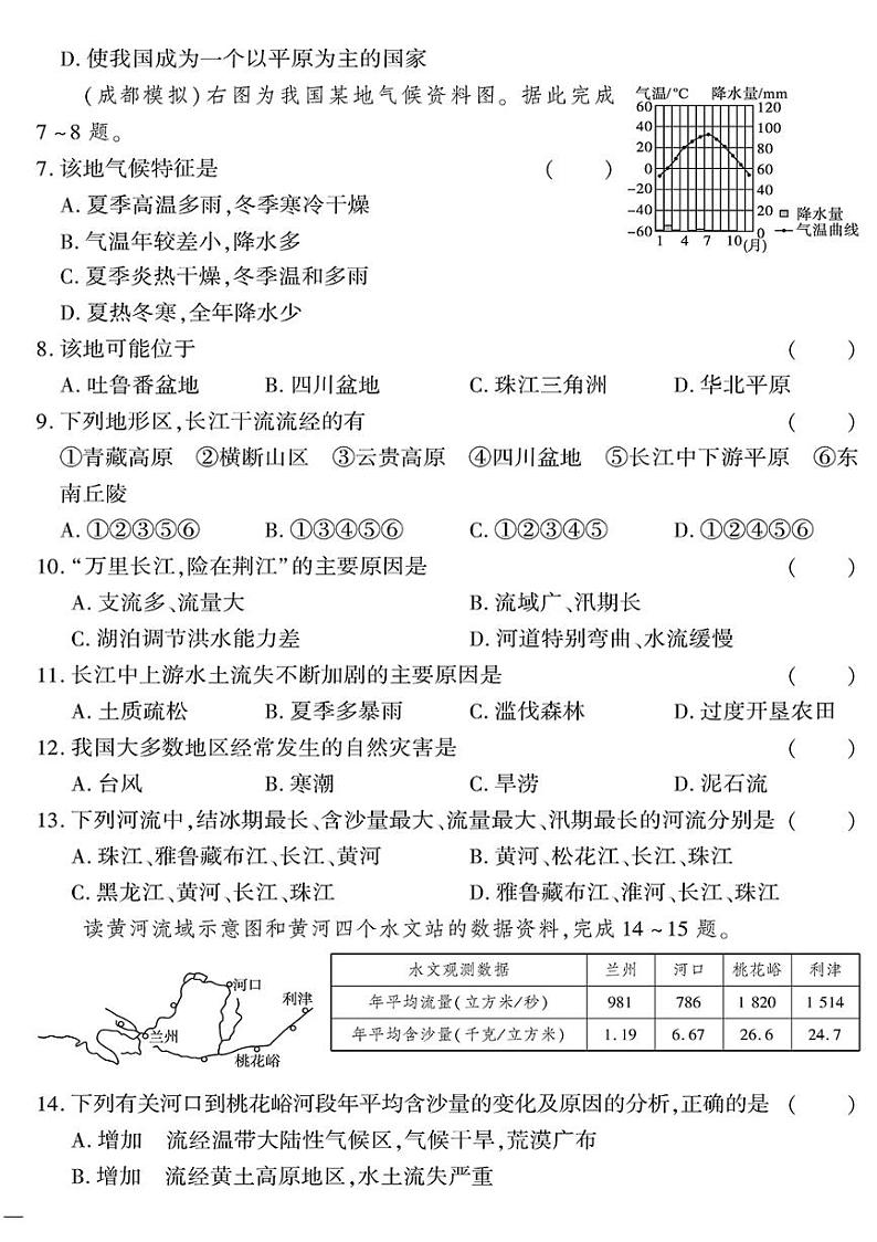 （2023秋）（初中）八年级上册-星球版地理上-期中密卷（二）02