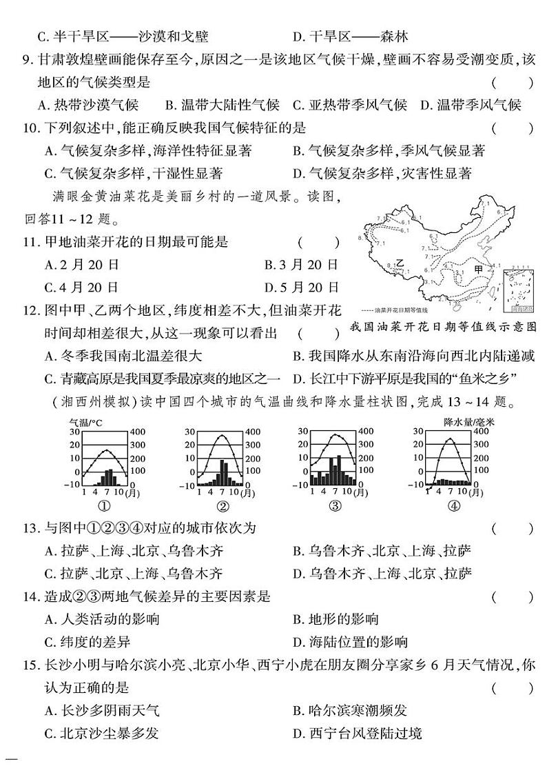 （2023秋）（初中）八年级上册-星球版地理上-专项训练密卷（三）02