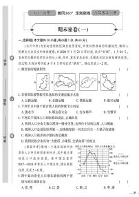 （2023秋）（初中）八年级上册-星球版地理上-期末密卷（一）