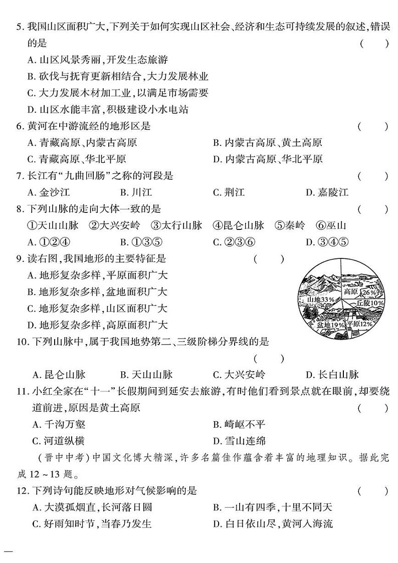 （2023秋）（初中）八年级上册-星球版地理上-期末密卷（二）02