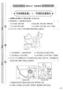 （2023秋）（初中）八年级下册-星球版地理下-专项训练密卷（一）