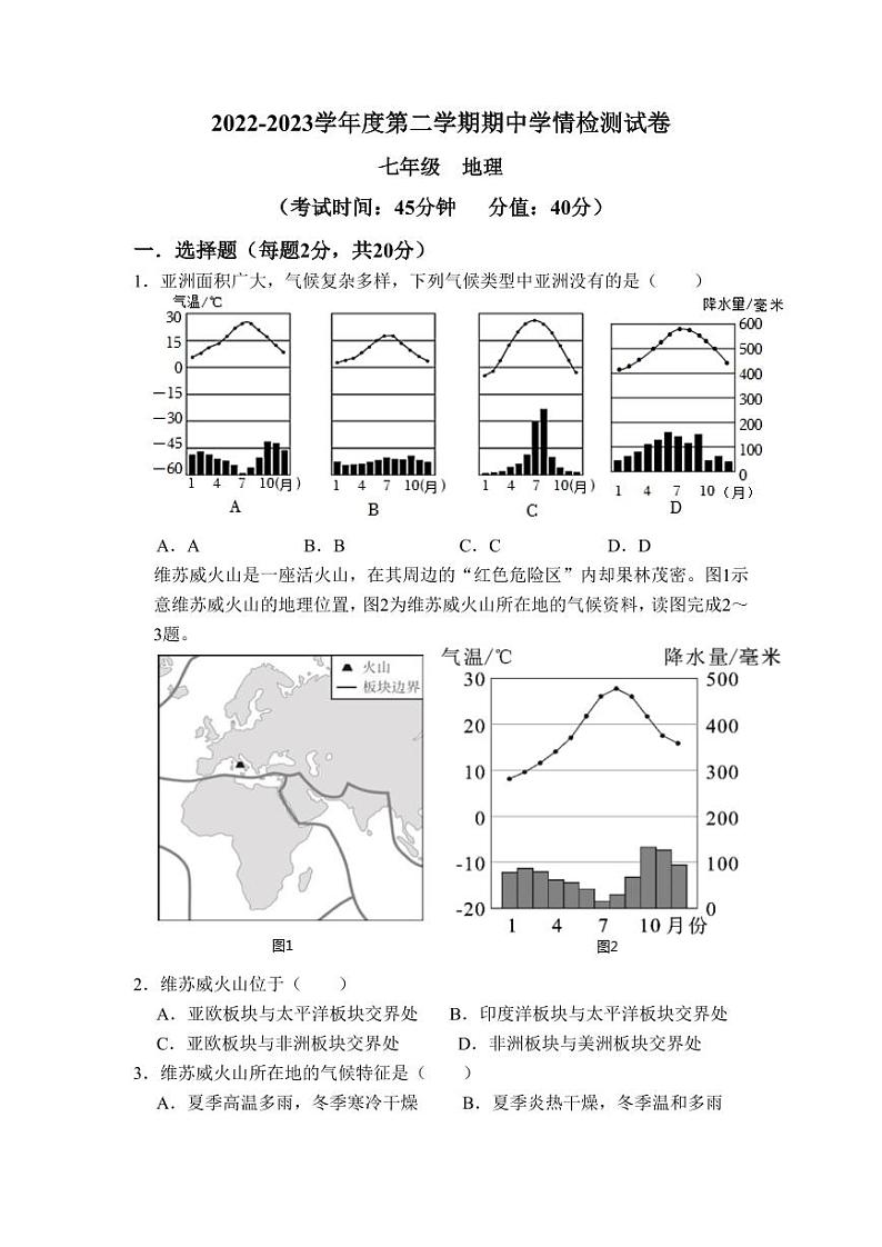 安徽省淮南市凤台县第四中学2022-2023学年七年级下学期期中地理试卷01