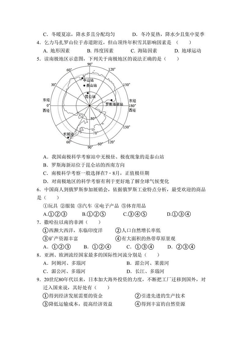 安徽省淮南市凤台县第四中学2022-2023学年七年级下学期期中地理试卷02
