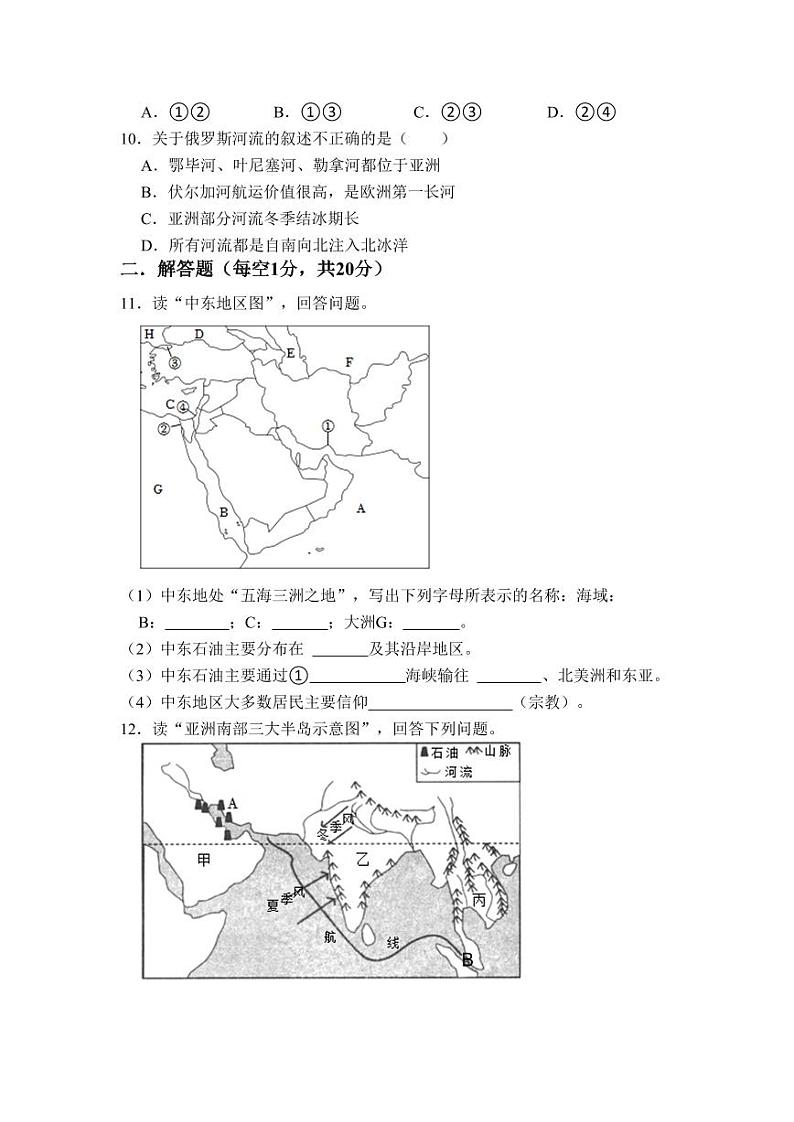 安徽省淮南市凤台县第四中学2022-2023学年七年级下学期期中地理试卷03