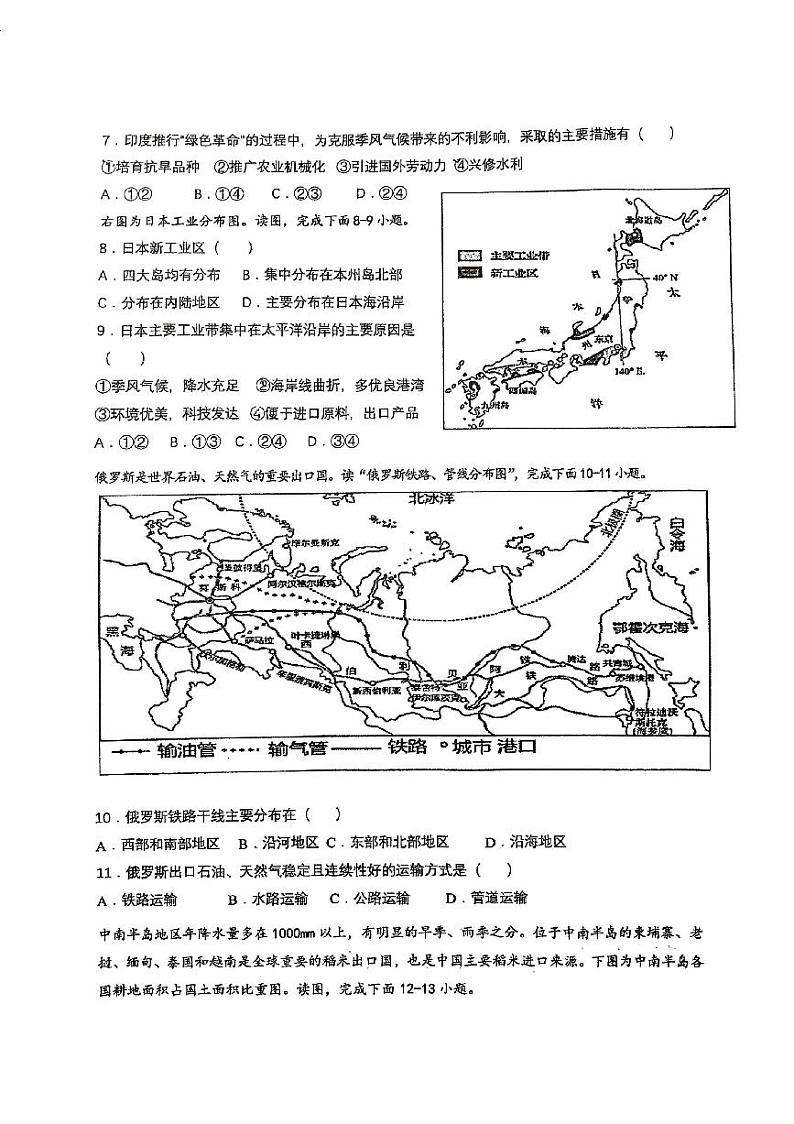 江苏省南通市田家炳中学2022-2023学年七年级下学期第二次月考地理试卷第2页