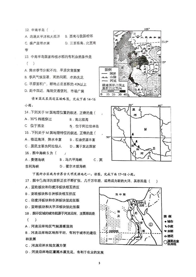 江苏省南通市田家炳中学2022-2023学年七年级下学期第二次月考地理试卷第3页
