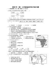 江苏省宿迁市宿豫区玉泉山路初级中学2022-2023学年七年级下学期6月月考地理试题