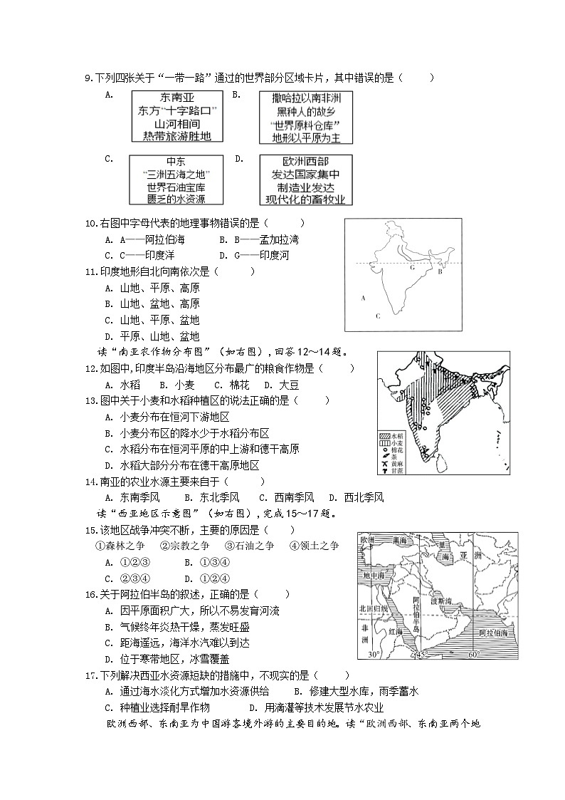 江苏省宿迁市宿豫区玉泉山路初级中学2022-2023学年七年级下学期6月月考地理试题02