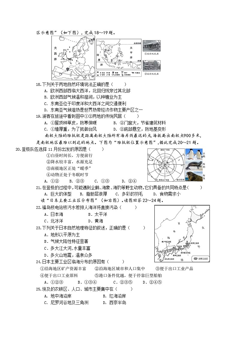 江苏省宿迁市宿豫区玉泉山路初级中学2022-2023学年七年级下学期6月月考地理试题03