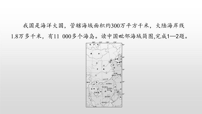 中考地理复习--专题八 中国的疆域与人口课件PPT第2页