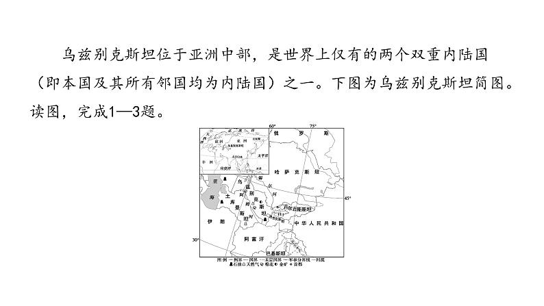 中考地理复习--专题七 不同类型的国家课件PPT第2页