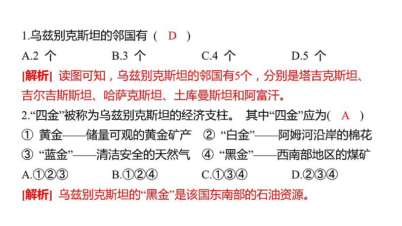 中考地理复习--专题七 不同类型的国家课件PPT第3页