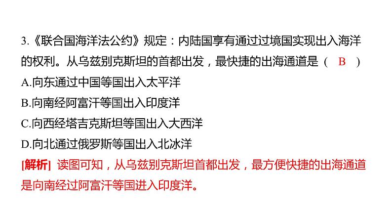 中考地理复习--专题七 不同类型的国家课件PPT第4页