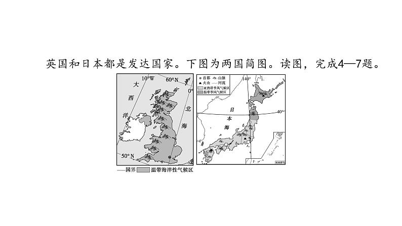 中考地理复习--专题七 不同类型的国家课件PPT第5页