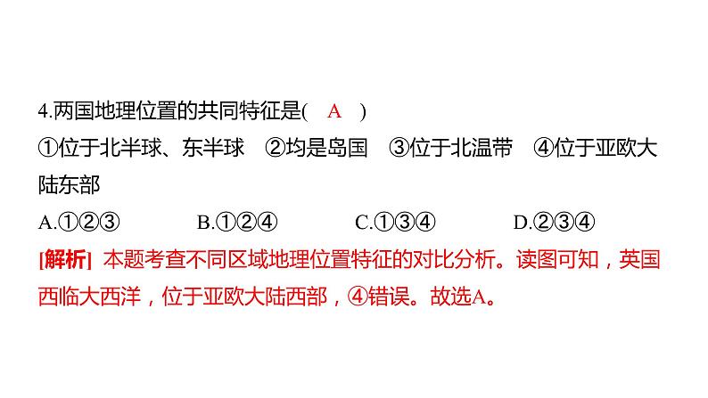 中考地理复习--专题七 不同类型的国家课件PPT第6页