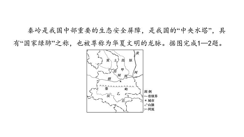 中考地理复习--专题十 中国地理区域差异及四大地理区域课件PPT第2页