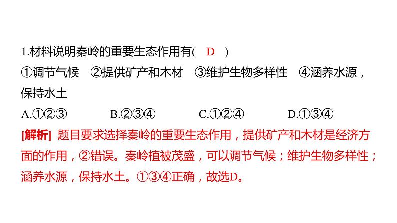 中考地理复习--专题十 中国地理区域差异及四大地理区域课件PPT第3页