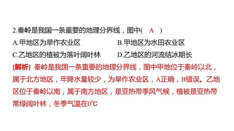 中考地理复习--专题十 中国地理区域差异及四大地理区域课件PPT第4页