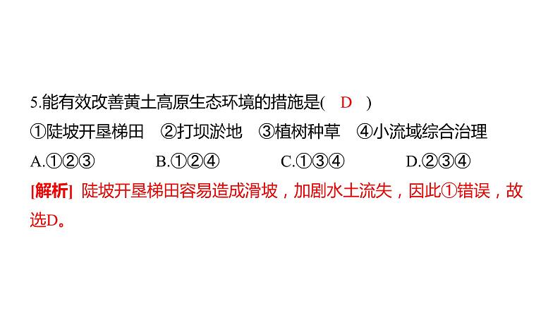 中考地理复习--专题十 中国地理区域差异及四大地理区域课件PPT第7页