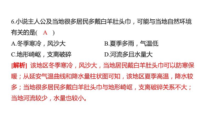 中考地理复习--专题十 中国地理区域差异及四大地理区域课件PPT第8页