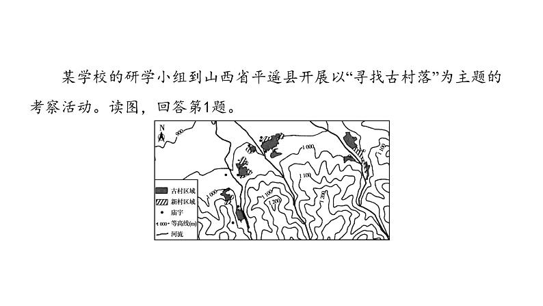 中考地理复习--专题五 居民与聚落、地域发展差异课件PPT第2页