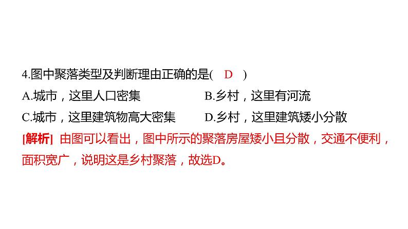 中考地理复习--专题五 居民与聚落、地域发展差异课件PPT第8页