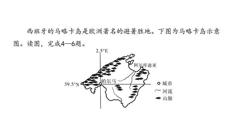 中考地理复习--专题一 地球与地球仪课件PPT第7页