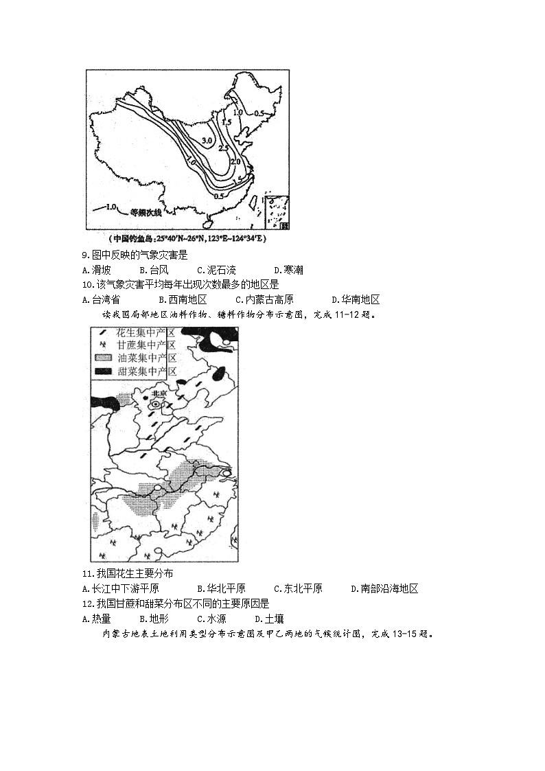 2023年广西防城港市中考三模地理试题03