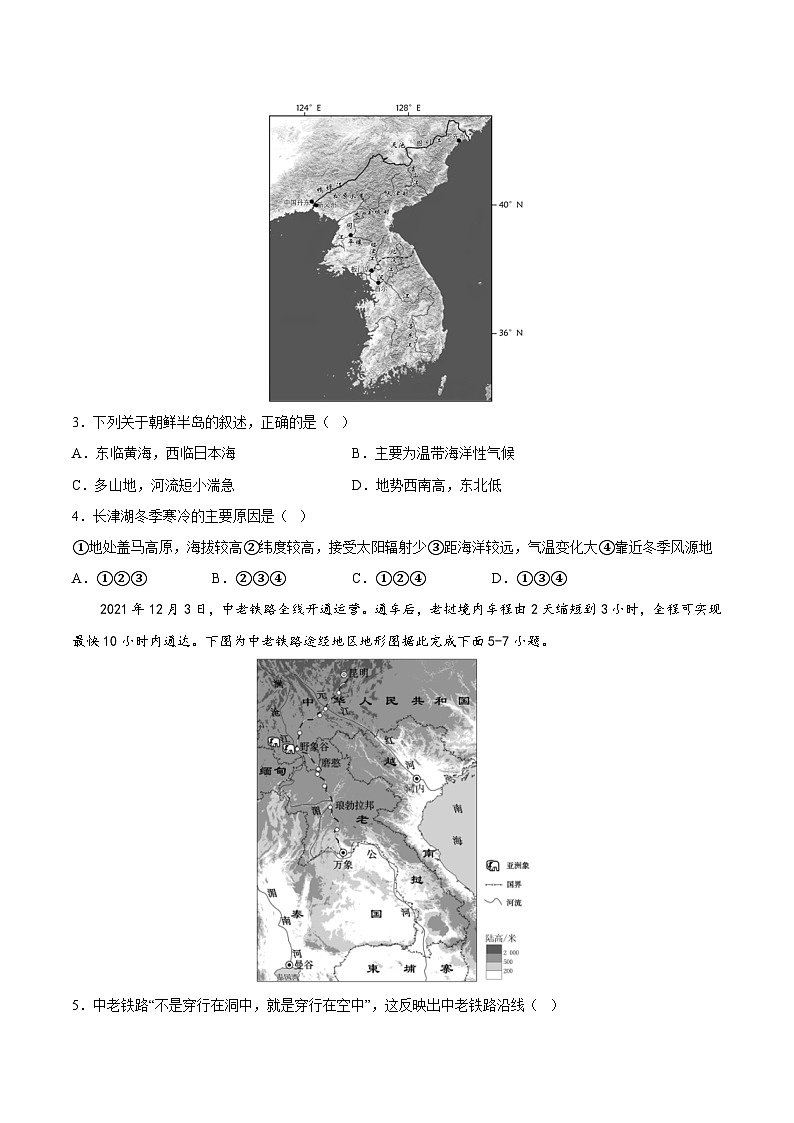 黄金卷01-【赢在中考·黄金8卷】备战2023年中考地理全真模拟卷（山东青岛专用）（原卷版）第2页