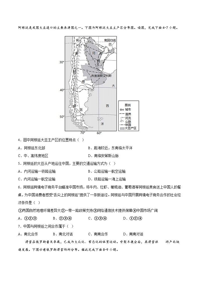 黄金卷02-【赢在中考·黄金8卷】备战2023年中考地理全真模拟卷（山东青岛专用）（原卷版）第2页