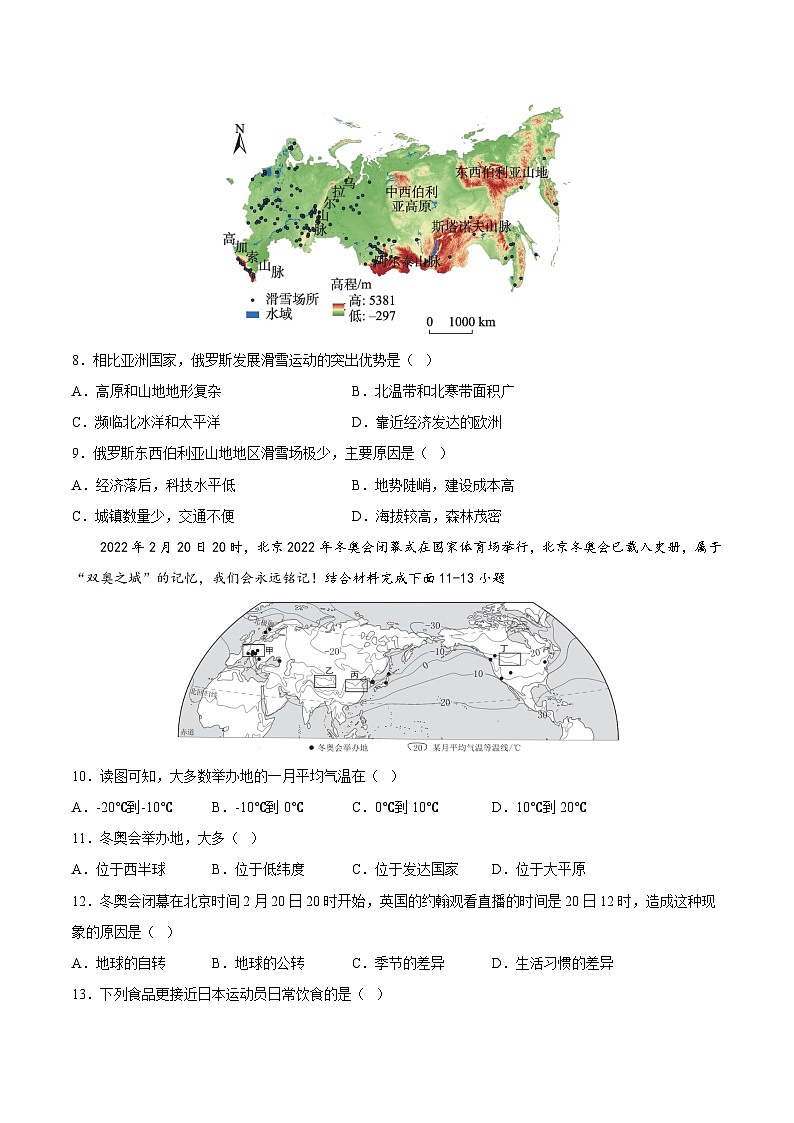 黄金卷02-【赢在中考·黄金8卷】备战2023年中考地理全真模拟卷（山东青岛专用）（原卷版）第3页